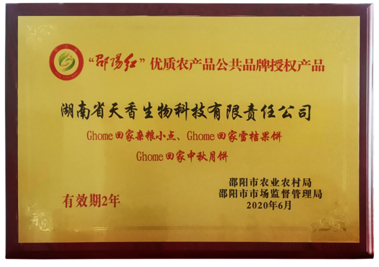 邵陽紅優(yōu)質農(nóng)產(chǎn)品