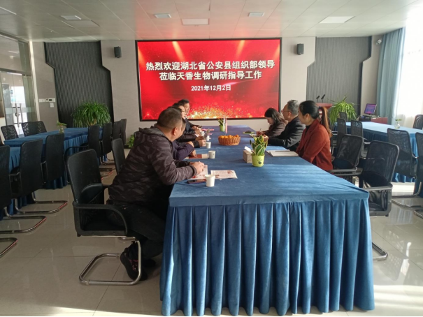 湖北省公安縣委組織部副部長(zhǎng)劉清毅走訪天香生物參觀調(diào)研，洽談?wù)猩毯献? onmousewheel=