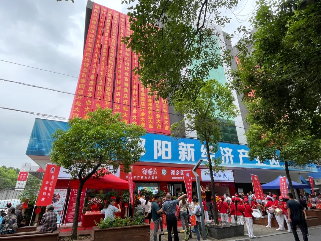 大喜日子！6月6日邵陽(yáng)紅出貨倉(cāng)百春園店盛大開業(yè) 我市邵陽(yáng)紅品牌發(fā)展的腳步又前進(jìn)了一大步