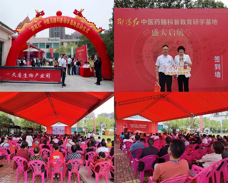 “邵陽紅”中醫(yī)藥膳科普教育研學(xué)基地在天香生物產(chǎn)業(yè)園啟動