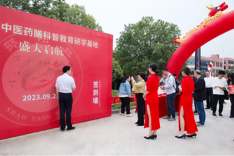 “邵陽紅”中醫(yī)藥膳科普教育研學(xué)基地在天香生物產(chǎn)業(yè)園啟動