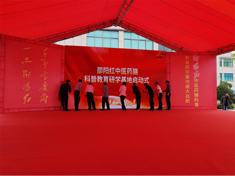 “邵陽紅”中醫(yī)藥膳科普教育研學(xué)基地在天香生物產(chǎn)業(yè)園啟動