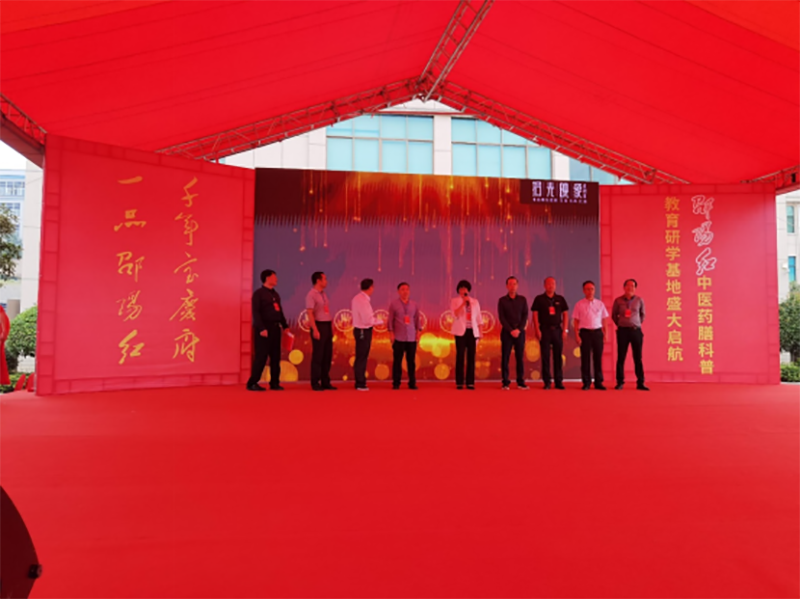 “邵陽紅”中醫(yī)藥膳科普教育研學(xué)基地在天香生物產(chǎn)業(yè)園啟動