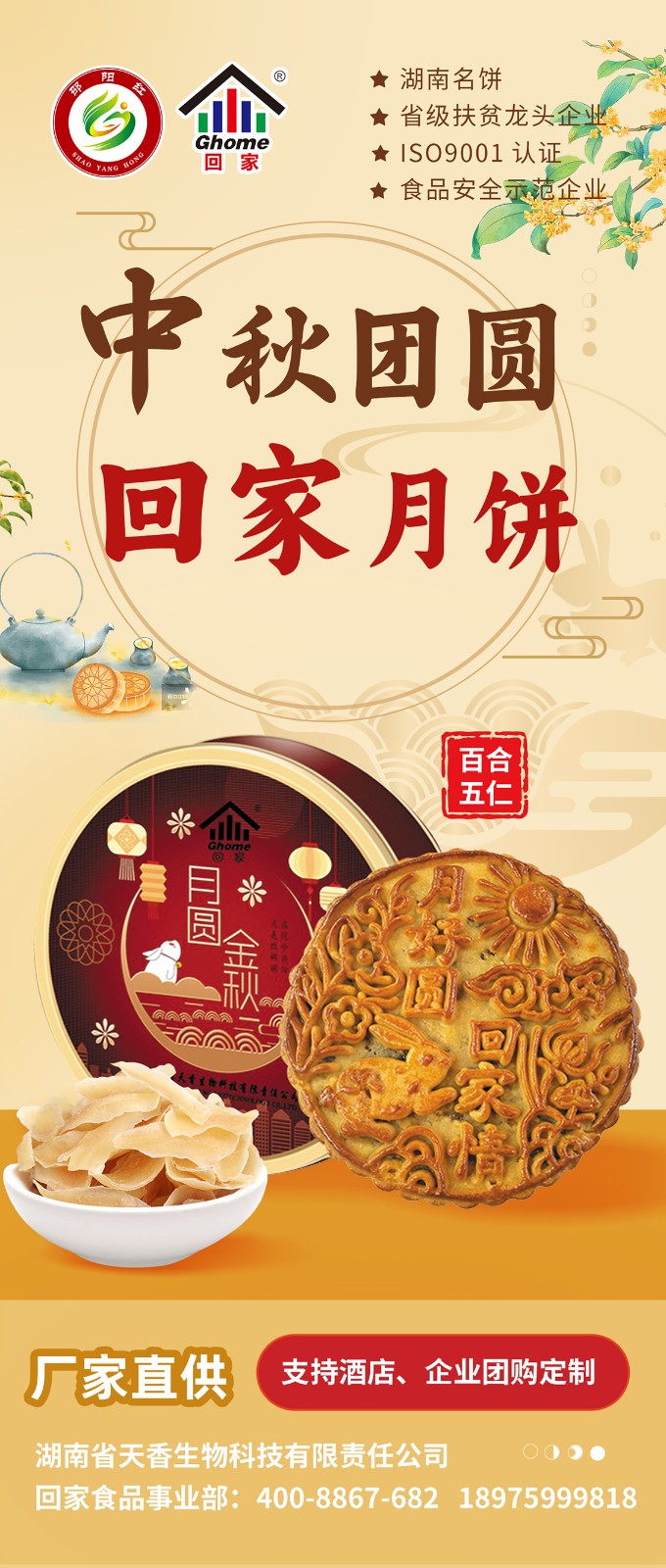 湖南名餅，回家中秋月餅禮盒全面上線 | 優(yōu)質(zhì)原料，傳統(tǒng)工藝，精品制作，中秋佳禮，就選“回家”！
