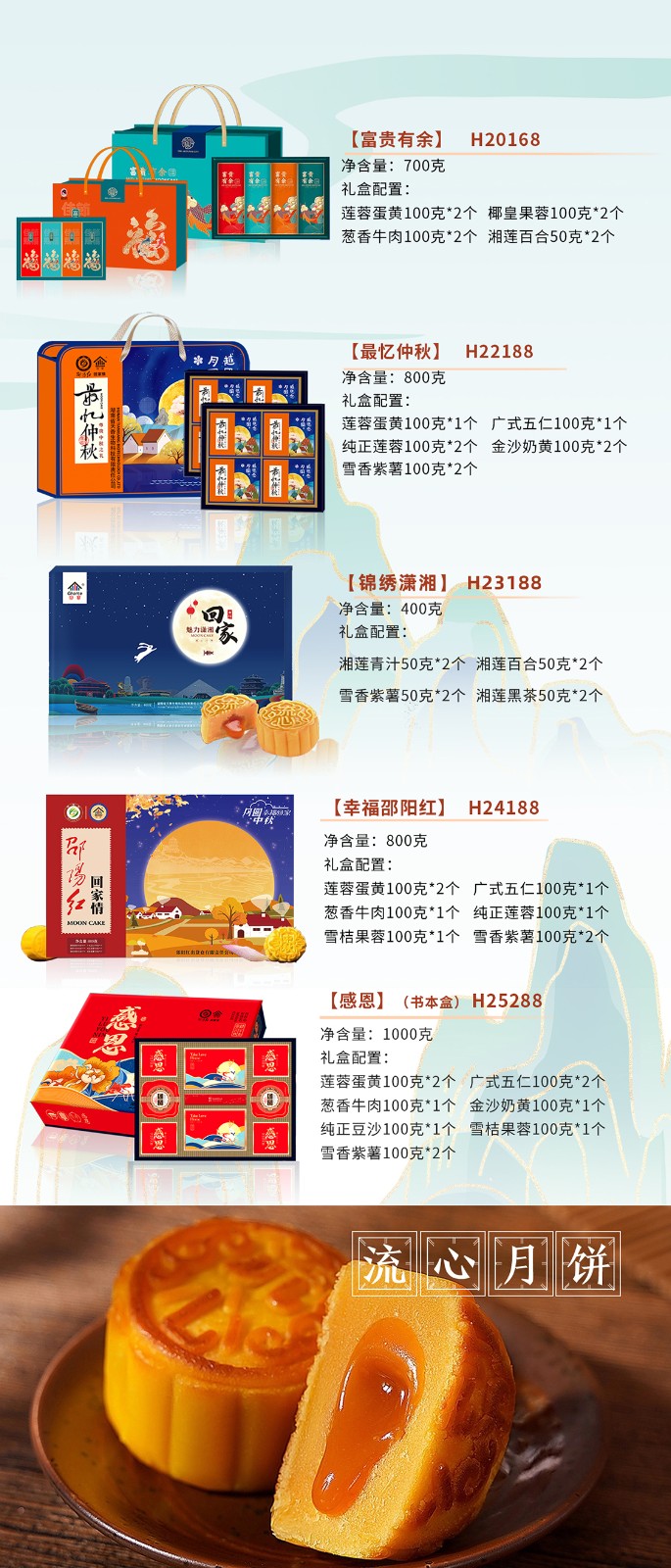 湖南名餅，回家中秋月餅禮盒全面上線 | 優(yōu)質(zhì)原料，傳統(tǒng)工藝，精品制作，中秋佳禮，就選“回家”！