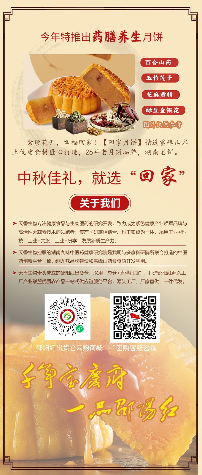 湖南名餅，回家中秋月餅禮盒全面上線 | 優(yōu)質(zhì)原料，傳統(tǒng)工藝，精品制作，中秋佳禮，就選“回家”！